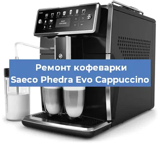 Замена дренажного клапана на кофемашине Saeco Phedra Evo Cappuccino в Екатеринбурге